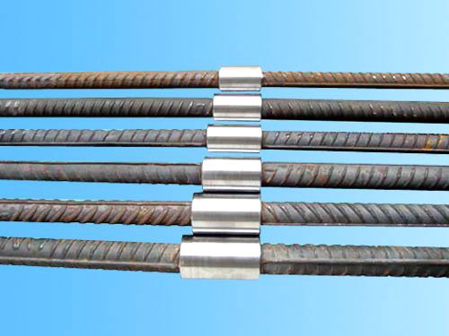 鋼筋連接套等工件